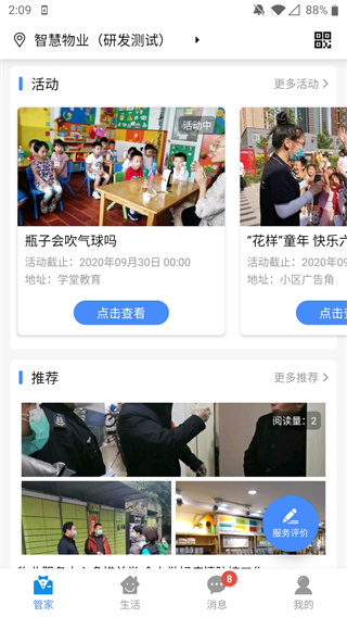 德管家app安卓版 v4.2.6 最新版 3