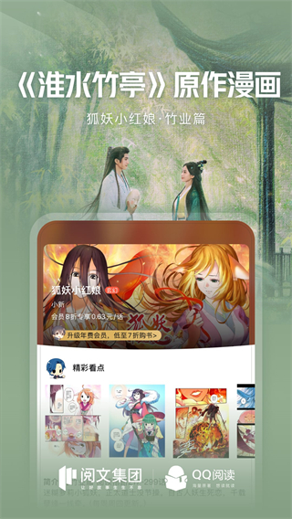 qq閱讀app v8.3.2.669安卓版 2