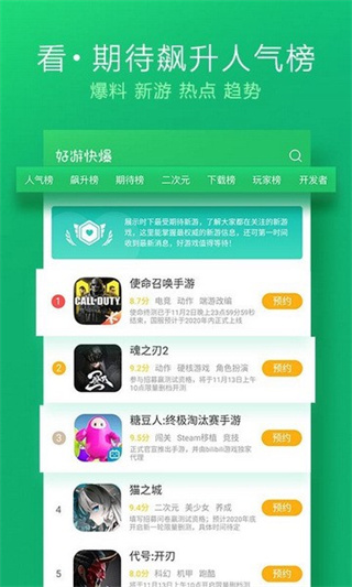 好游快爆最新安卓版0