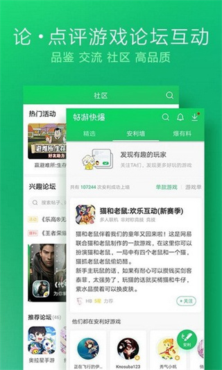 好游快爆最新安卓版3
