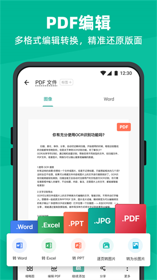 掃描全能王免費官方版 v7.3.1.2509250000安卓版 0