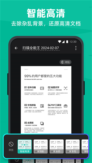 掃描全能王免費官方版 v7.3.1.2509250000安卓版 3