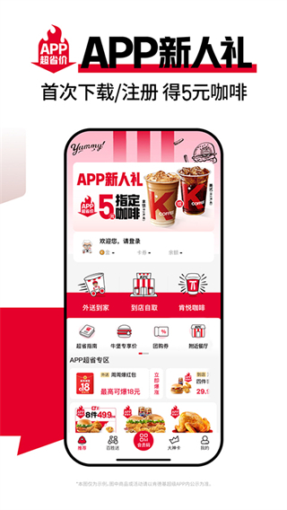 肯德基kfc軟件最新版 v6.27.0安卓版 1