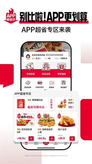 肯德基kfc軟件最新版 v6.27.0安卓版 3