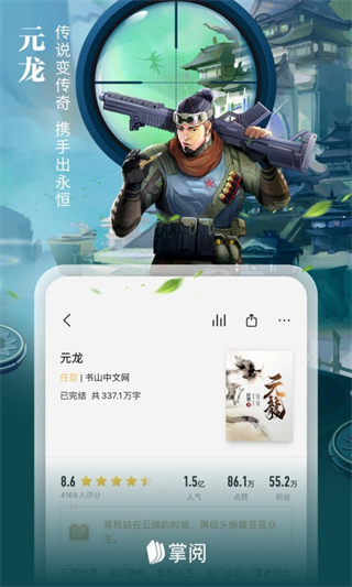 掌閱 v8.7.1 3
