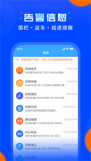 安智連app v9.22.1 0