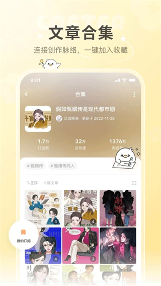 輕博客app(lofter) v8.2.36 安卓版 0