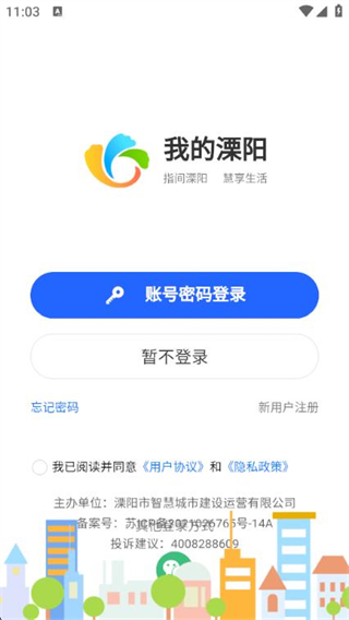 自在溧陽(yáng)app新冠急約 v3.9.6 安卓版 1