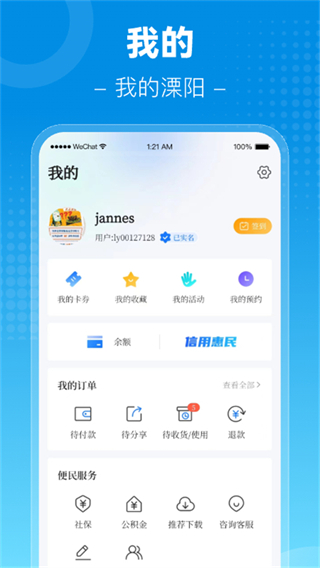 自在溧陽(yáng)app新冠急約 v3.9.6 安卓版 3