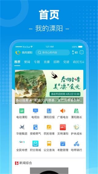自在溧陽(yáng)app新冠急約 v3.9.6 安卓版 0