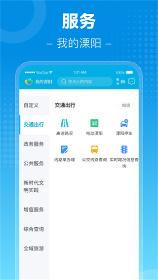 自在溧陽(yáng)app新冠急約 v3.9.6 安卓版 2
