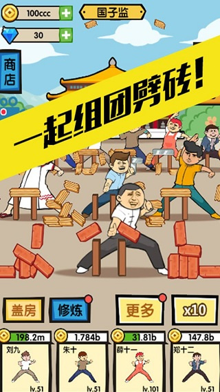 徒手劈磚內(nèi)置MOD菜單 v3.0.0 安卓版 1