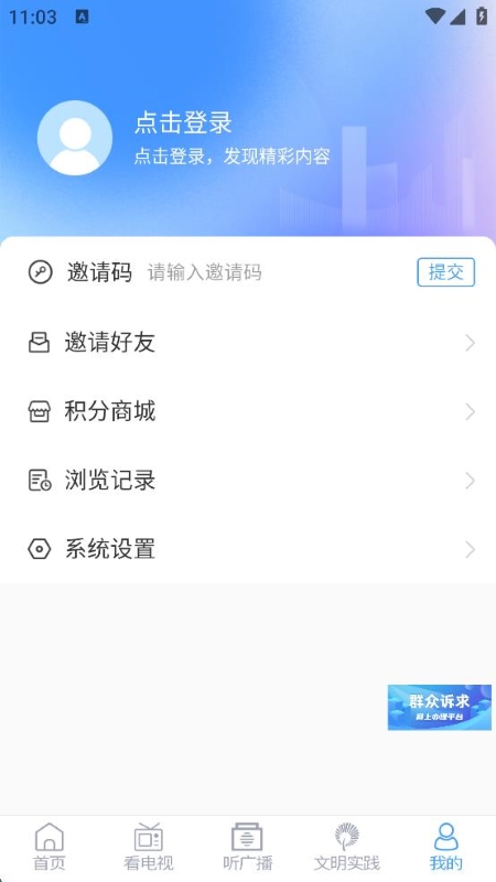 云上寧陽手機(jī)客戶端 v1.1.6 安卓版 0
