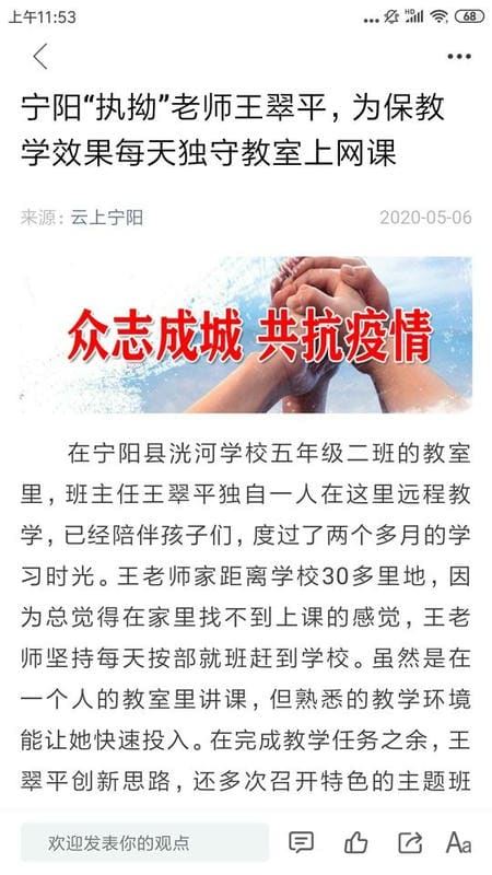云上寧陽手機(jī)客戶端 v1.1.6 安卓版 2