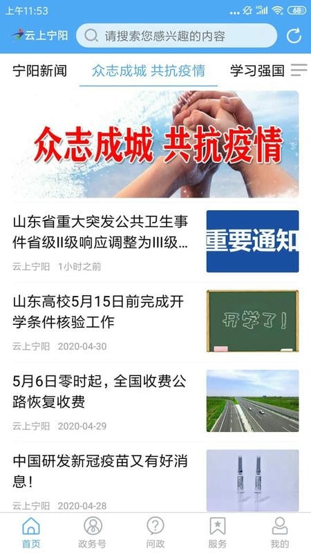 云上寧陽手機(jī)客戶端 v1.1.6 安卓版 3