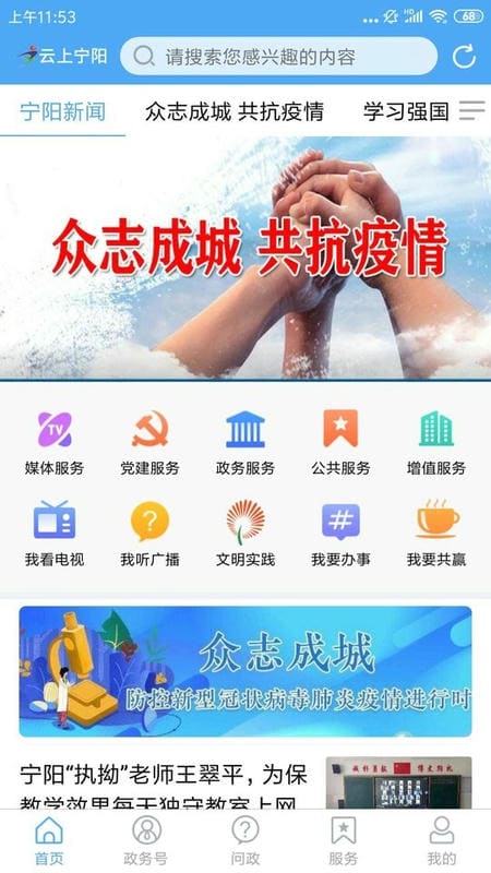 云上寧陽手機(jī)客戶端 v1.1.6 安卓版 1