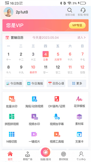 微脈水印相機(jī) v5.5.43 0