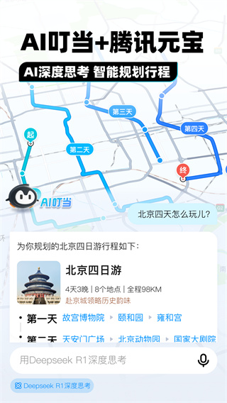 騰訊地圖北斗導航2025最新版 v10.23.1 安卓手機版 0