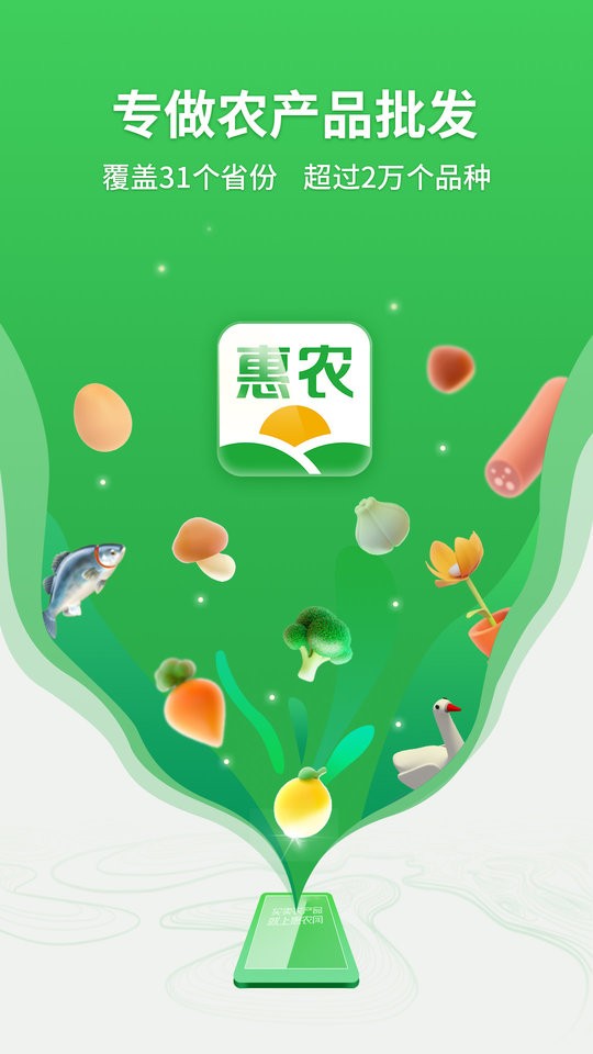 惠農(nóng)網(wǎng)官方版 v5.7.7.1 安卓版 3