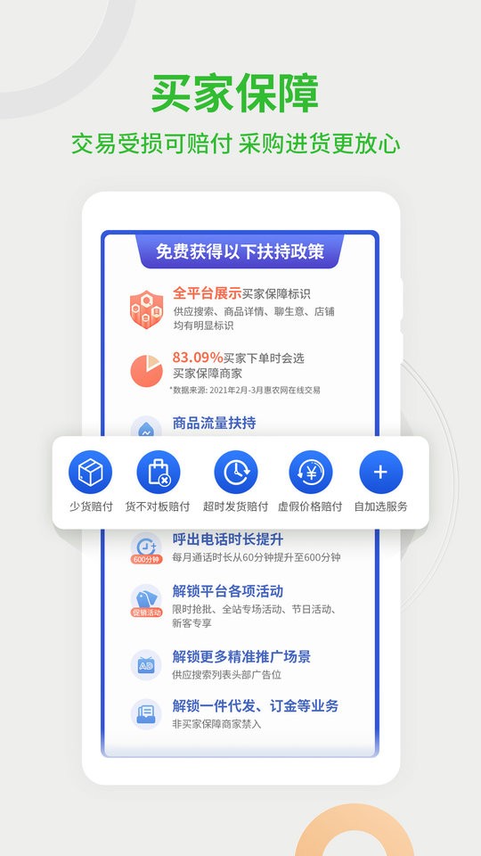惠農(nóng)網(wǎng)官方版 v5.7.7.1 安卓版 2