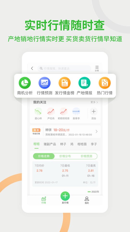 惠農(nóng)網(wǎng)官方版 v5.7.7.1 安卓版 1