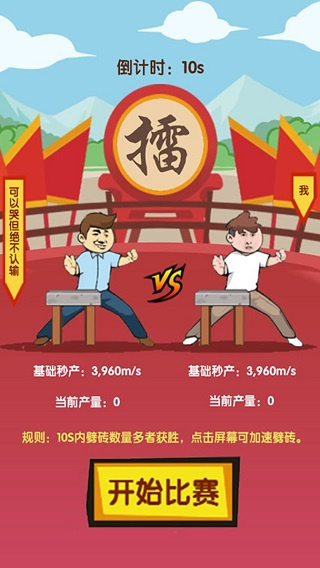 徒手劈磚免廣告版 v1.0 0