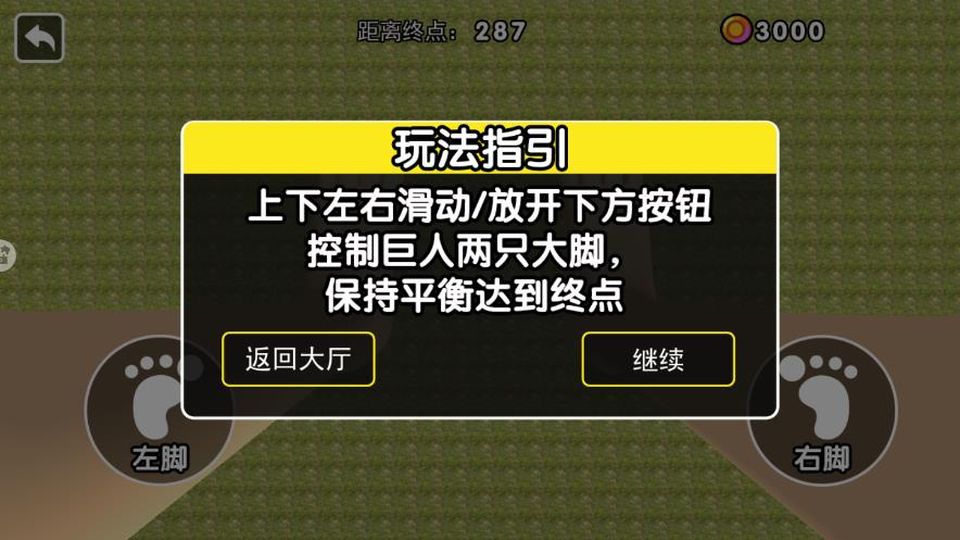 巨人大腳模擬器免費版 v1.0 1