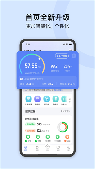 輕牛健康體脂秤 v4.4.3安卓版 2