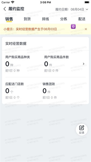 美團(tuán)優(yōu)選物流配送 v5.4.28官方版 0