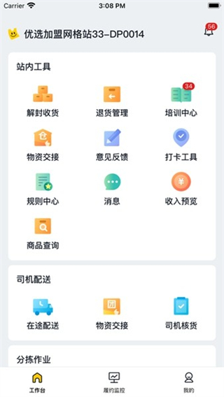 美團(tuán)優(yōu)選物流配送 v5.4.28官方版 3
