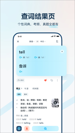 有道翻譯官免費下載 v4.3.18 安卓版 1