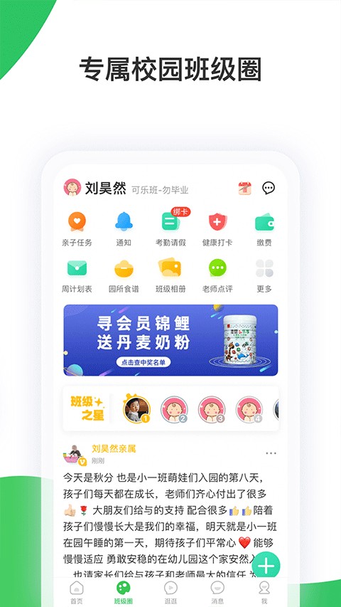 智慧樹(shù)家長(zhǎng)版app3