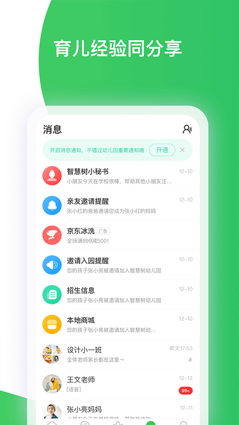 智慧樹(shù)家長(zhǎng)版app4