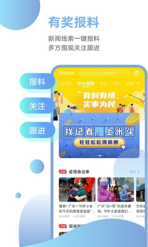 觸電新聞app v5.4.0 安卓版 1