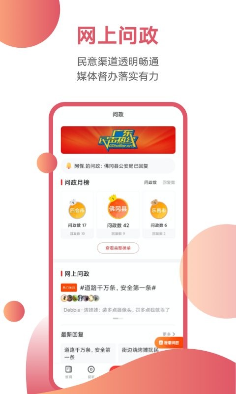 觸電新聞app v5.4.0 安卓版 0