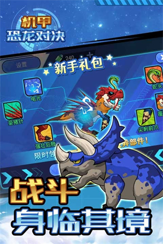 機(jī)甲恐龍對(duì)決游戲 v1.0.0 1