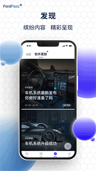 福特派互聯(lián)APP1