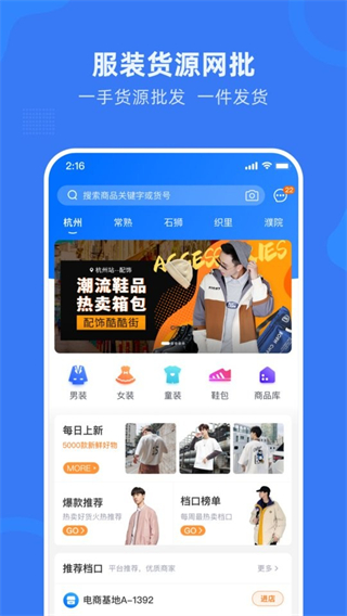 網(wǎng)商園專業(yè)網(wǎng)店貨源批發(fā) v4.0.5安卓版 3