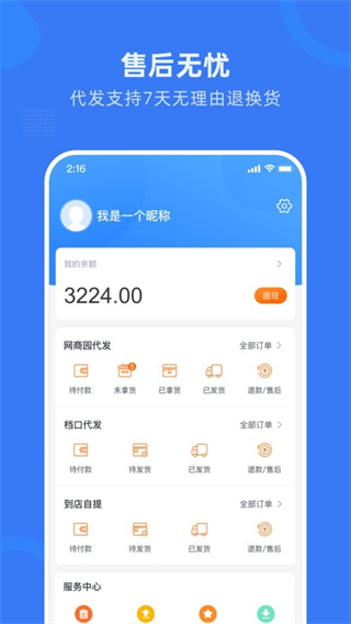 網(wǎng)商園專業(yè)網(wǎng)店貨源批發(fā) v4.0.5安卓版 0