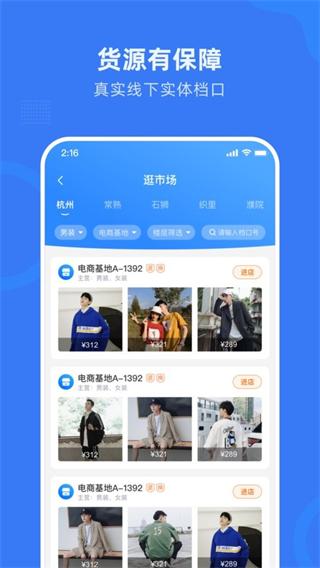 網(wǎng)商園專業(yè)網(wǎng)店貨源批發(fā) v4.0.5安卓版 2