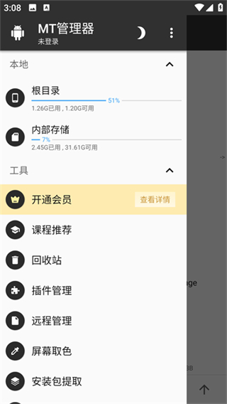 mt管理器共存版最新版 v2.19.1安卓版 3