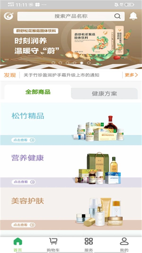 國珍在線 v3.2.6 1