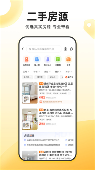 我愛我家二手房1