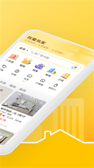 我愛我家二手房0