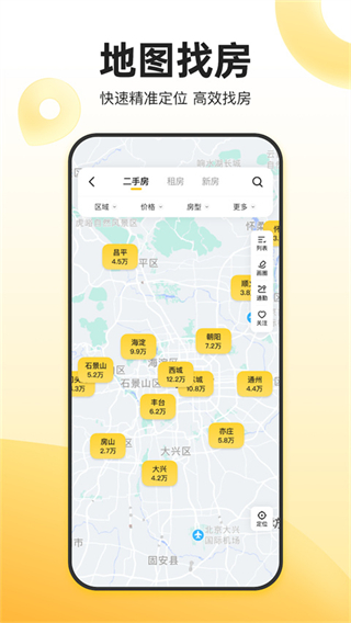 我愛我家二手房2