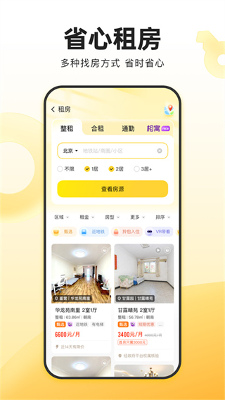 我愛我家二手房3