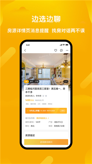 麥田在線二手房 v3.3.26 官方安卓版 2