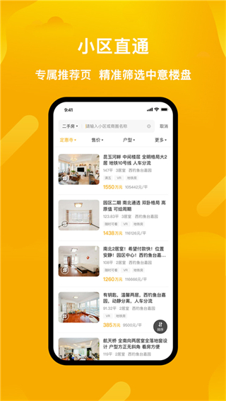 麥田在線二手房 v3.3.26 官方安卓版 0