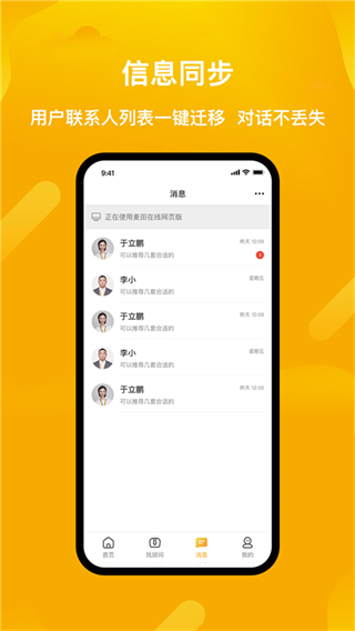 麥田在線二手房 v3.3.26 官方安卓版 3