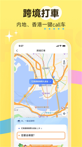 澳門電召的士手機版 v3.4.8 安卓版 1